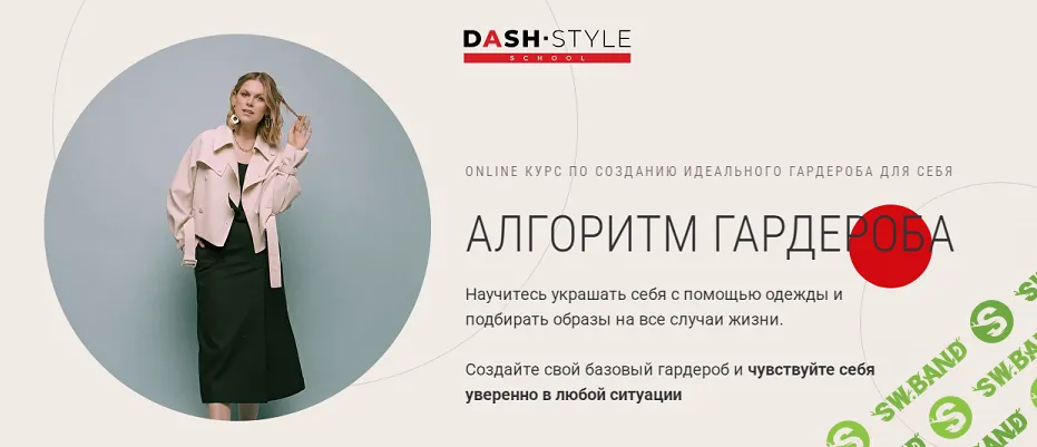 Алгоритм гардероба [Дарья Аверкина]