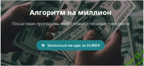 Алгоритм на миллион - Иван Коваль-Зайцев (2017)