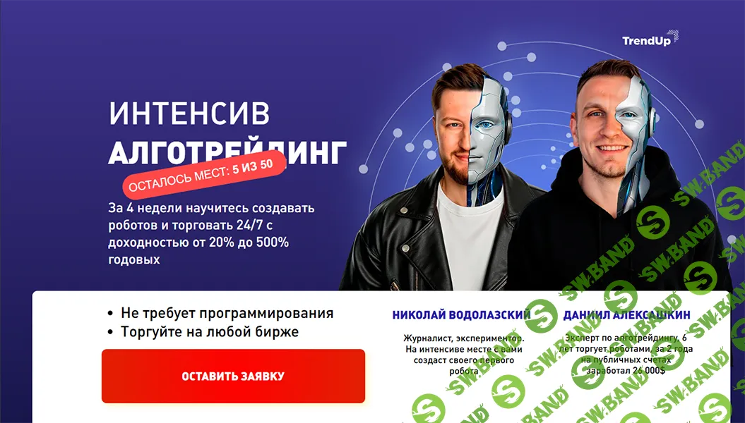 Алготрейдинг (ноябрь 2025) [Тариф Pro: групповое] [TrendUp] [Данил Алексашкин]