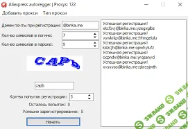 Aliexpress Autoregger 2.0