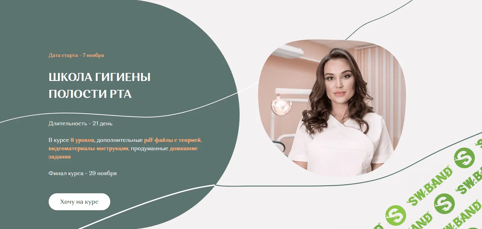 [Алия Беглова] Школа гигиены полости рта (2020)