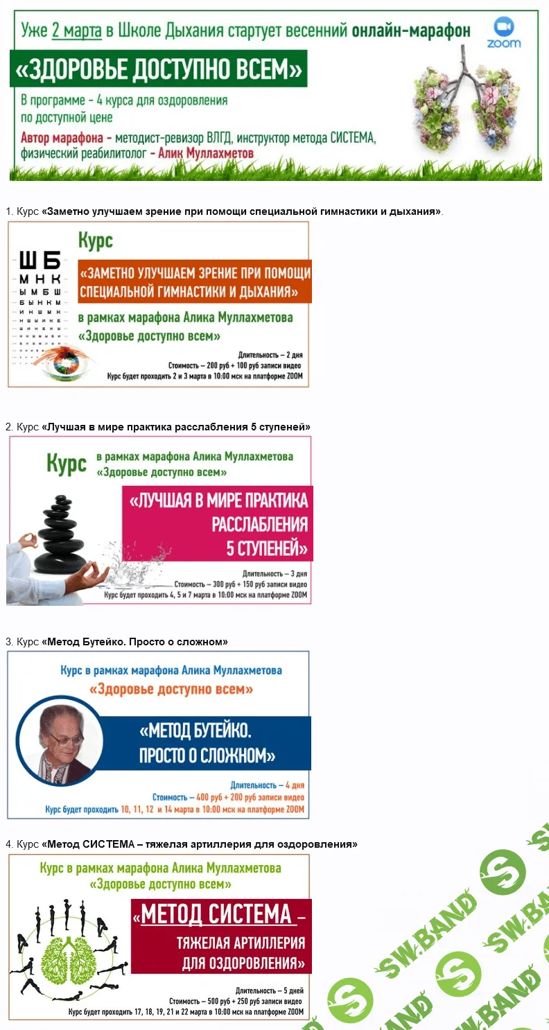 [Алик Муллахметов] Здоровье доступно всем. 4 курса (2022)