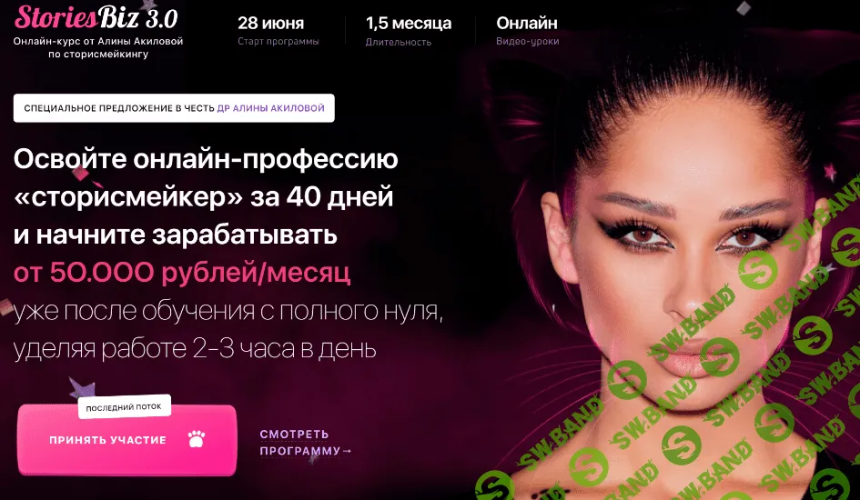 [Алина Акилова, Таня Максимова] StoriesBiz 3.0 (2021)