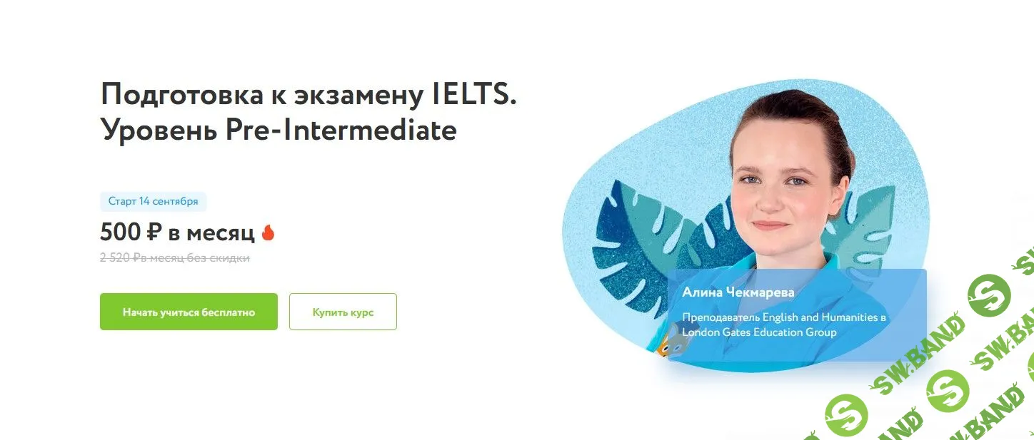 [Алина Чекмарева] Подготовка к экзамену IELTS. Уровень Pre-Intermediate (2022)