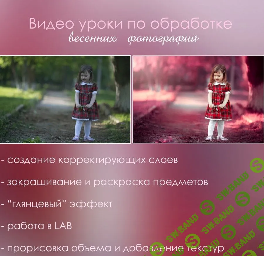 [Алина Каютина] Видео урок по обработке весенних фотографий