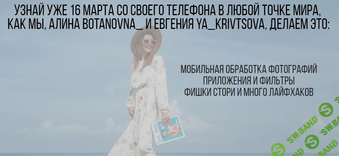 [Алина Левда (Ботановна), Евгения Кривцова] Лента, которая влюбляет