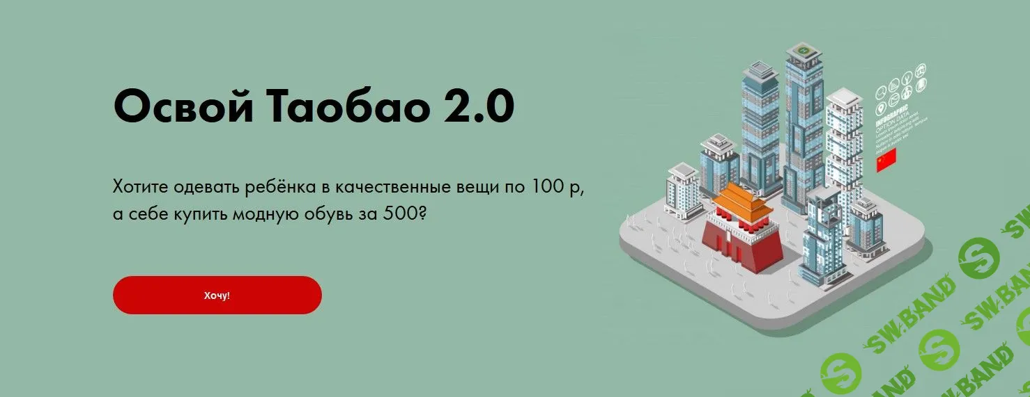 [Алина Рязанова] Освой ТаоБао 2.0 (плюс база) (2019)