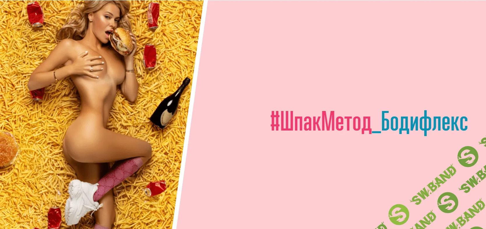 [Алина Шпак] Бодифлекс. Сентябрь (2023)