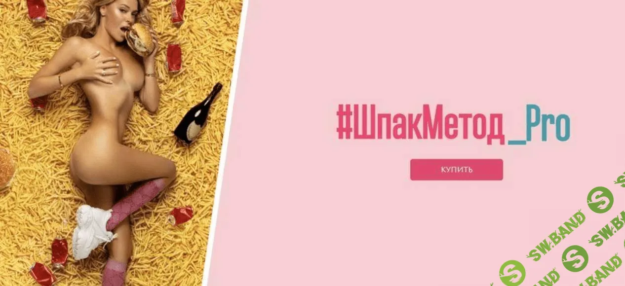 [Алина Шпак] ШпакМетод_pro. Июль (2023)