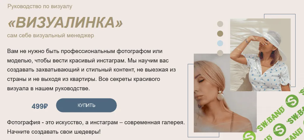 [alina_live, solo_ninka] Руководство по визуалу «ВИЗУАЛИНКА» сам себе визульный менеджер (2021)