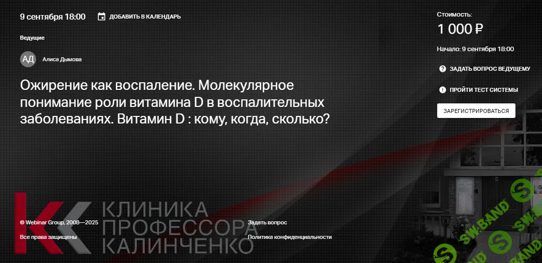 [Алиса Дымова] Ожирение как воспаление. Молекулярное понимание роли витамина D. Витамин D - кому, когда, сколько (2025)