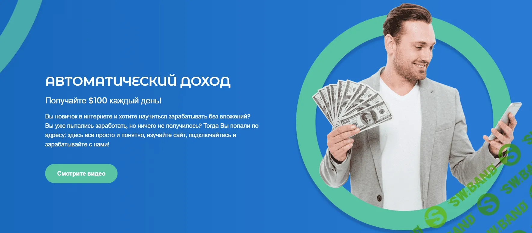 [Алёна Богданова] Автоматический доход (2020)