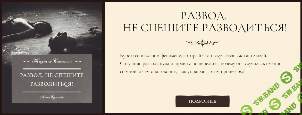 [Алёна Ефимова] Не спешите разводиться + тяжелый развод + ребенок и развод