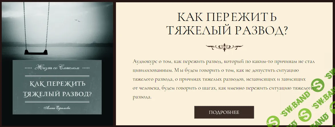 [Алёна Ефимова] Не спешите разводиться + тяжелый развод + ребенок и развод