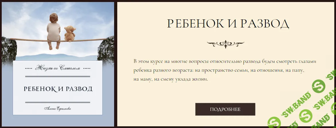 [Алёна Ефимова] Не спешите разводиться + тяжелый развод + ребенок и развод