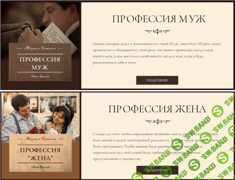 [Алёна Ефимова] Профессия МУЖ профессия ЖЕНА аудиокурс от Алёны Ефимовой