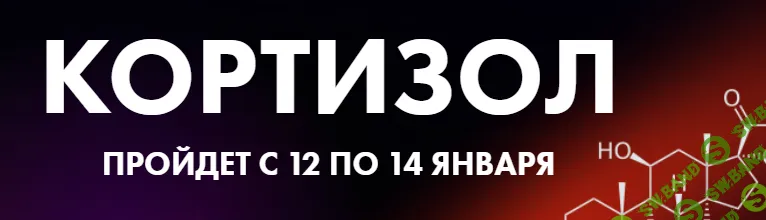 [Алёна Ковальчук] Кортизол (2025)