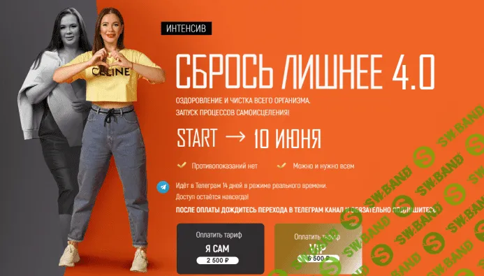 [Алёна Ковальчук] Сбрось лишнее. Тариф VIP (2022)