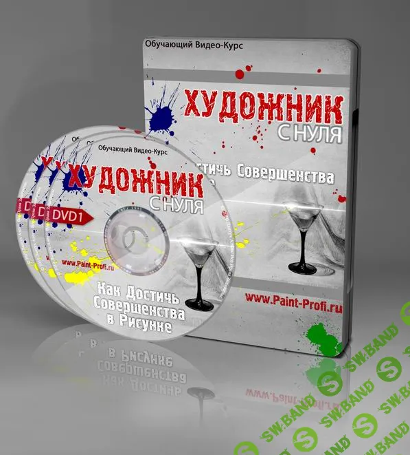 [Алёна Лантух] Художник с нуля. Как достичь совершенства в рисунке. (2010)