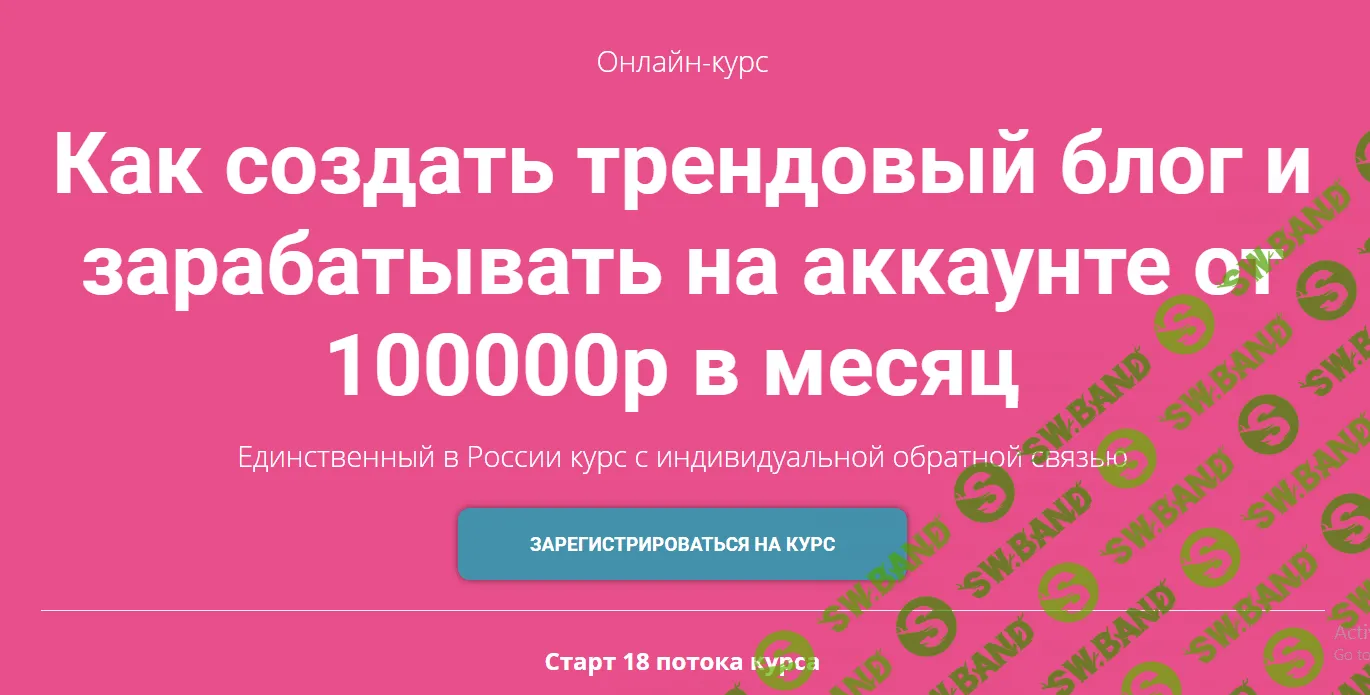 [Алёна Рейес, Катя Раевская] Как создать трендовый блог и зарабатывать на аккаунте от 100000р в месяц (2018)