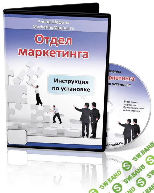 [Алёна Шефина] Отдел Маркетинга: Инструкция по Установке