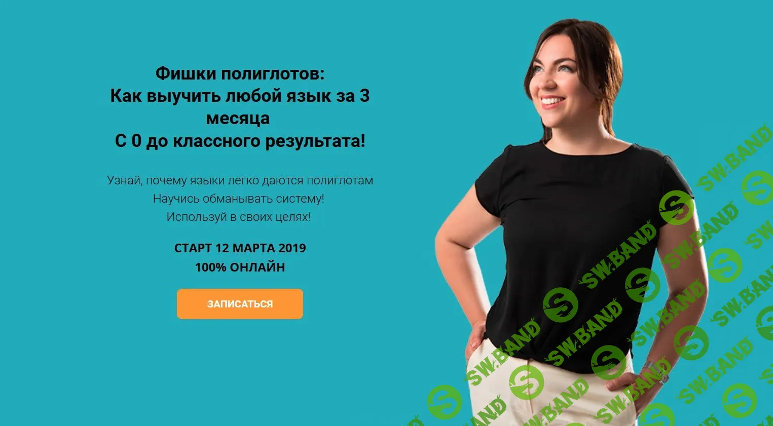 [Алёна Степенная] Фишки полиглотов (2018)