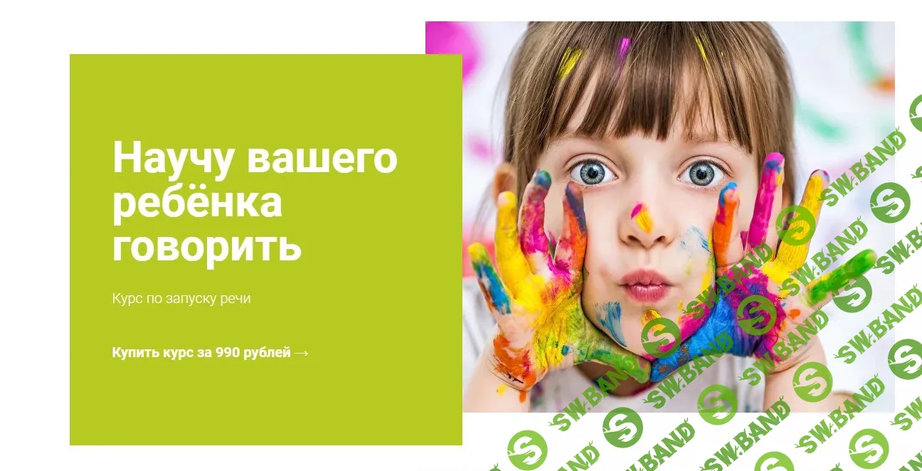 [Алёна Васильева] Курс по запуску речи (2020)