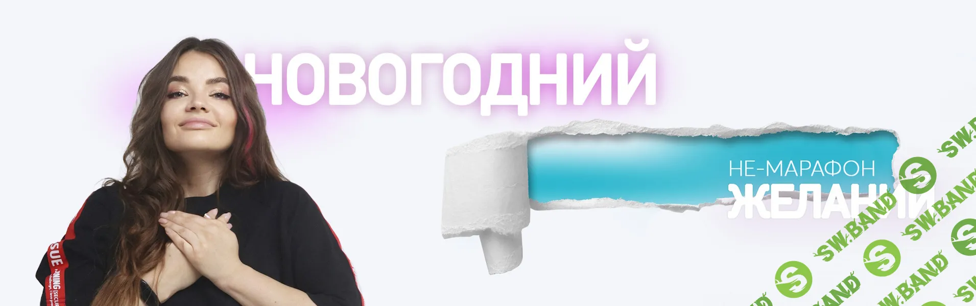 [Алёна Зацепило (Багаутдинова)] Новогодний не-марафон желаний (2024)