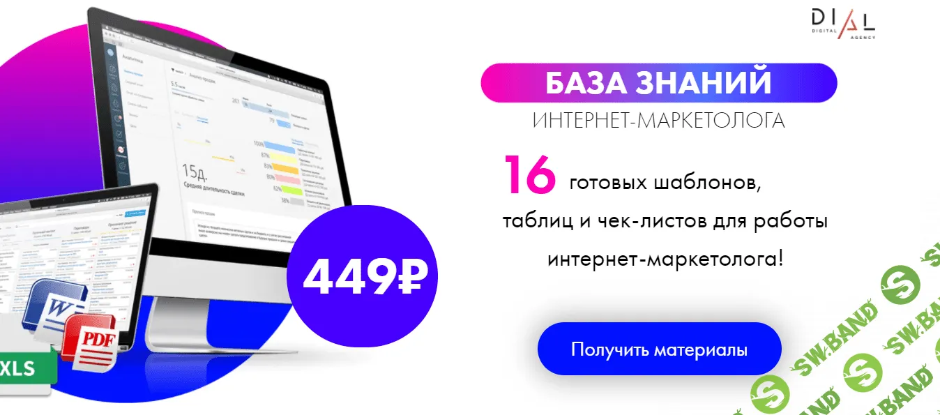 [Алла Штауб] 16 готовых шаблонов, таблиц и чек-листов для работы интернет-маркетолога! (2021)