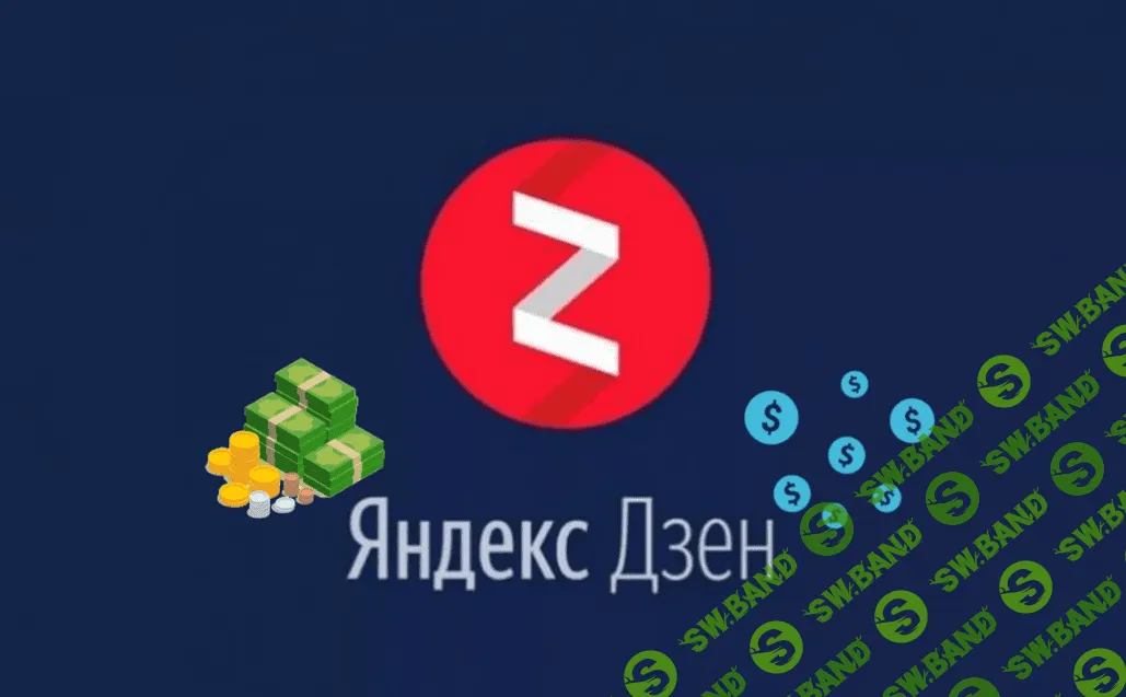 [Алла Титова] Мануал по работе на Яндекс.Дзен (2020)