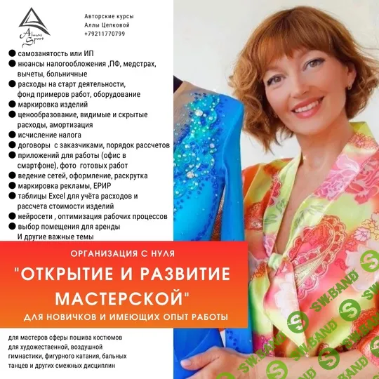 [Almaz Sport, Алла Цепкова] Открытие и развитие мастерской (2025)