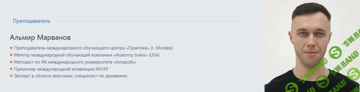 [Альмир Марванов] Ягодицы 3.0 (2025)