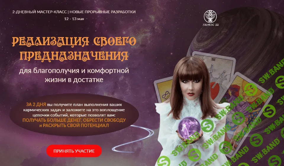 [Алория Собинова] Мастер-класс «Реализация своего предназначения» (2019)