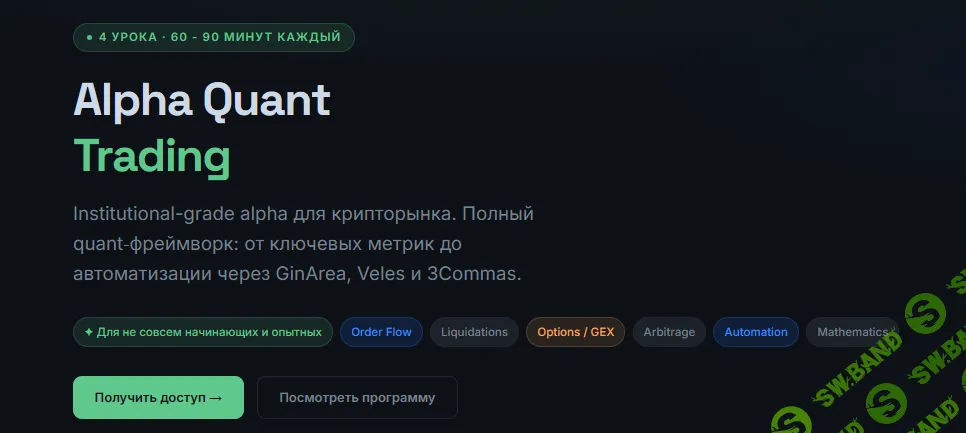 Alpha quant trading [Тариф Pro] [Evgeniy May]