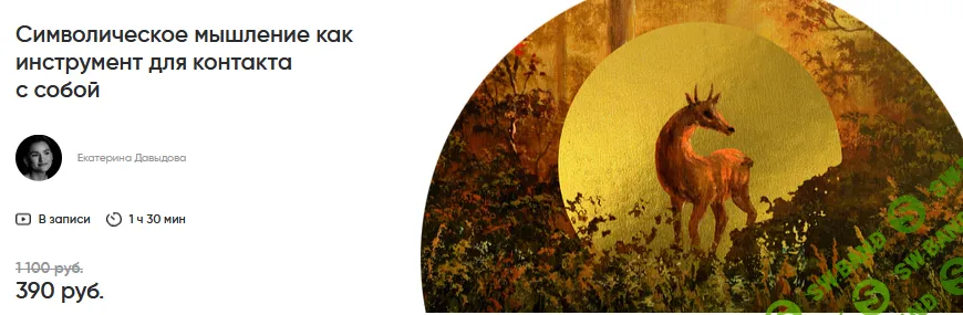 [Альпина] Символическое мышление как инструмент для контакта с собой (2024)
