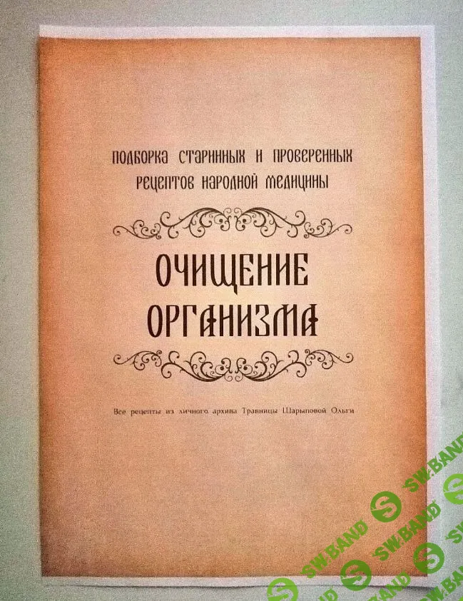 [altayatravy] Рецепты «Очищение организма» (2023)