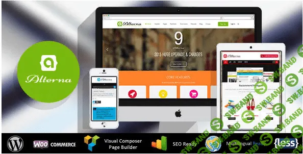 Alterna v9.10.6 - многофункциональный шаблон для WordPress