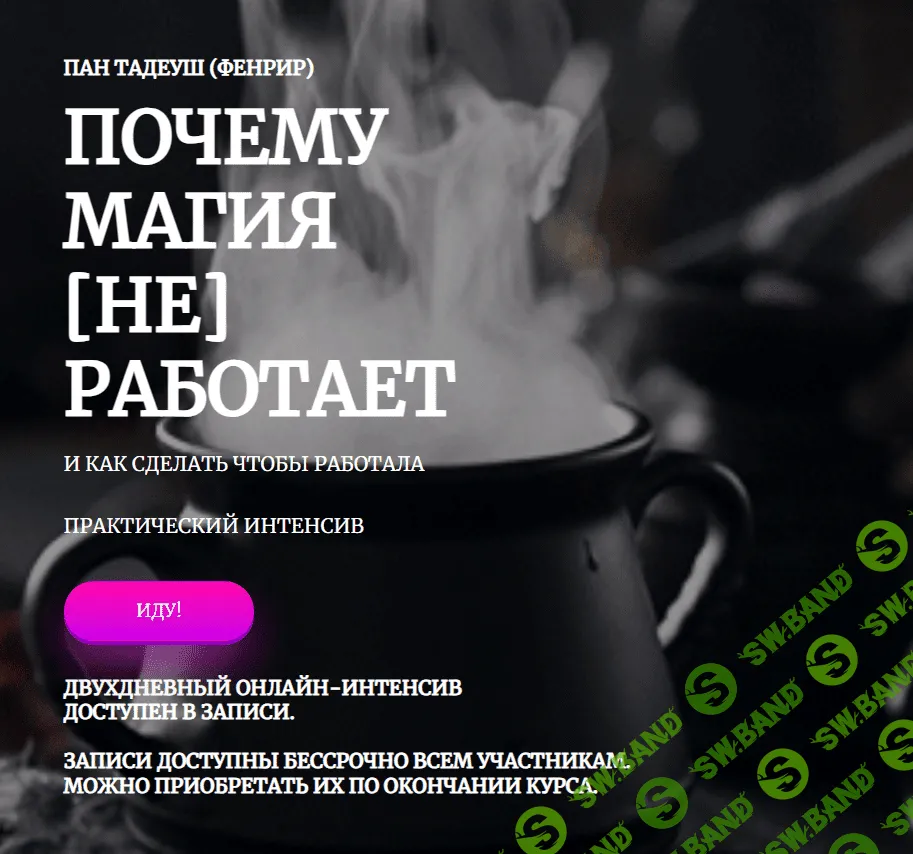 [Amalgama] Почему магия [не] работает (2023)