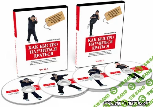 [Аман Атилов] Как быстро научиться драться