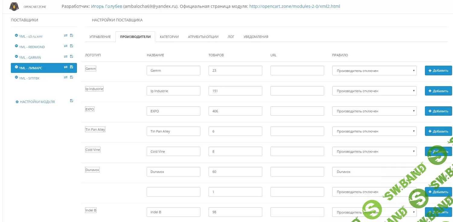 [ambalocha69] Модуль "Диспетчер YML\XML" для Opencart\ocStore версии 1.5.Х - 2.1