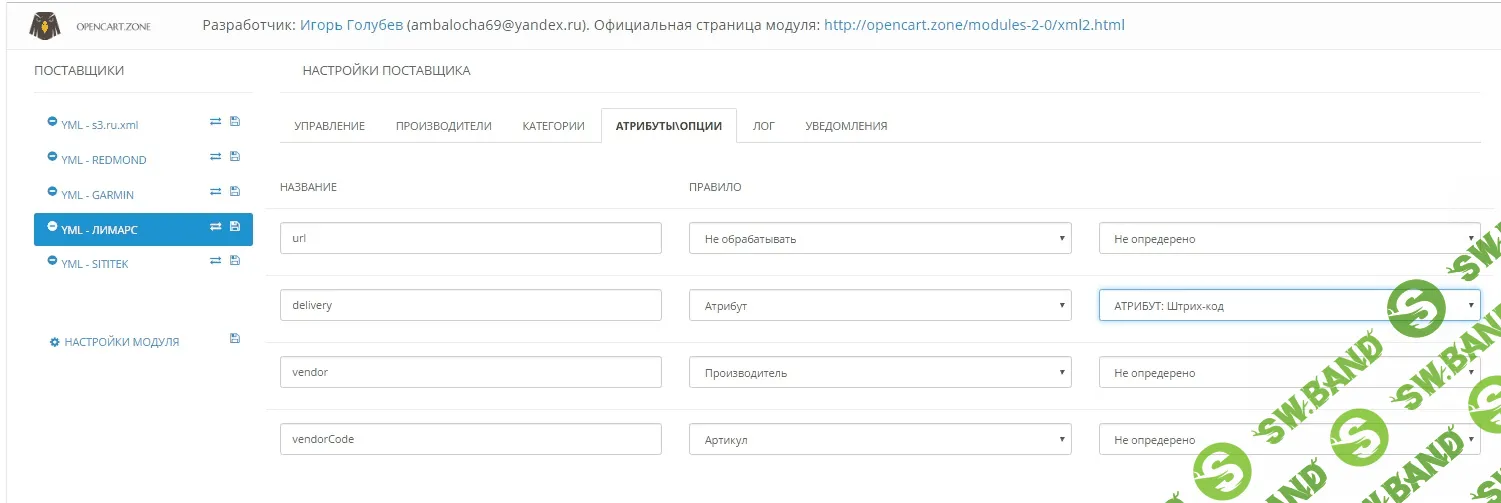 [ambalocha69] Модуль "Диспетчер YML\XML" для Opencart\ocStore версии 1.5.Х - 2.1