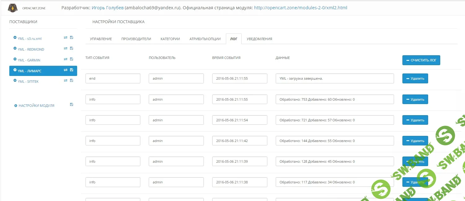 [ambalocha69] Модуль "Диспетчер YML\XML" для Opencart\ocStore версии 1.5.Х - 2.1