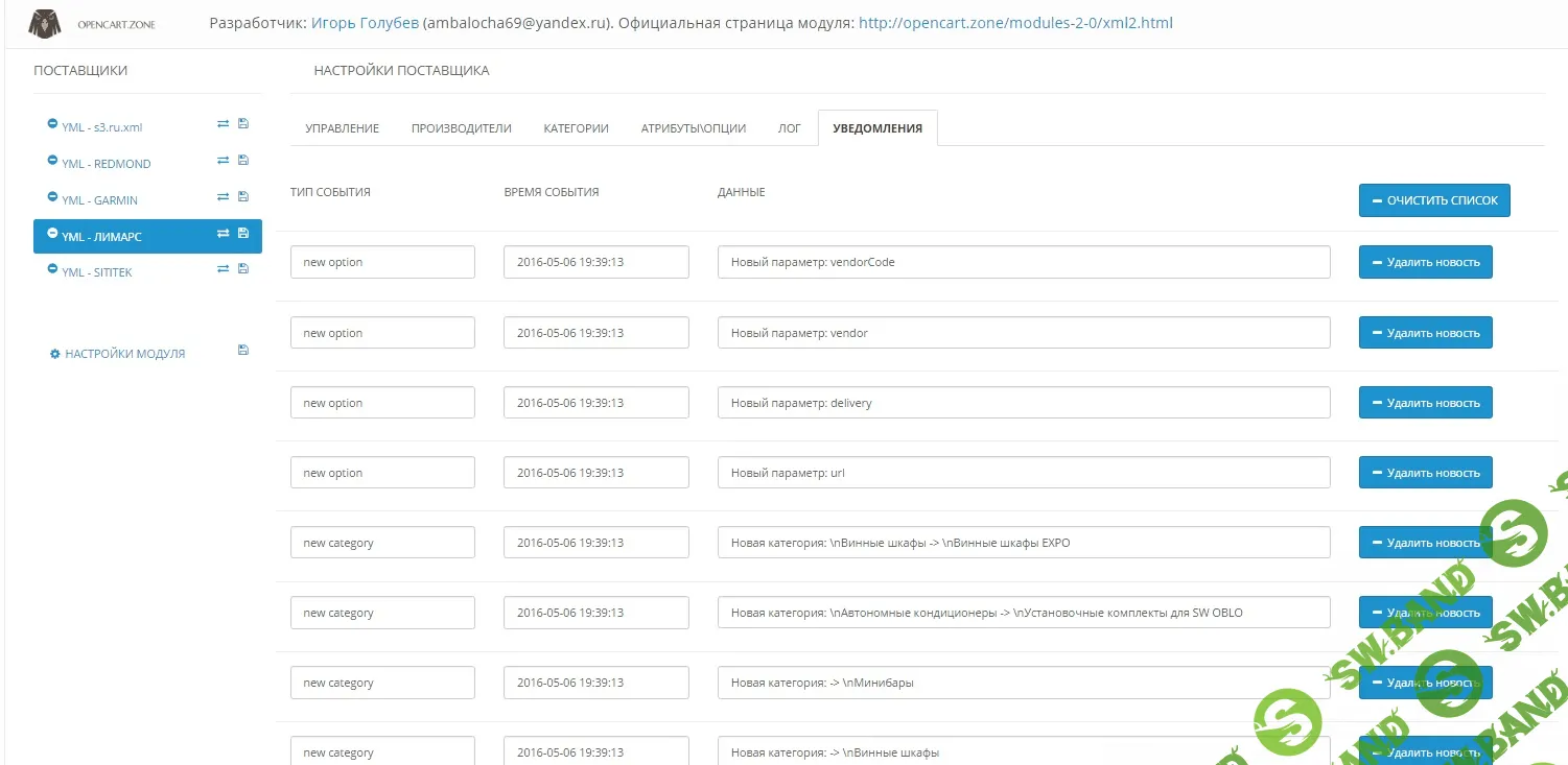[ambalocha69] Модуль "Диспетчер YML\XML" для Opencart\ocStore версии 1.5.Х - 2.1