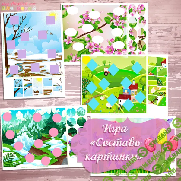 [Амелика] Дидактические игры составь картинку - (2017)