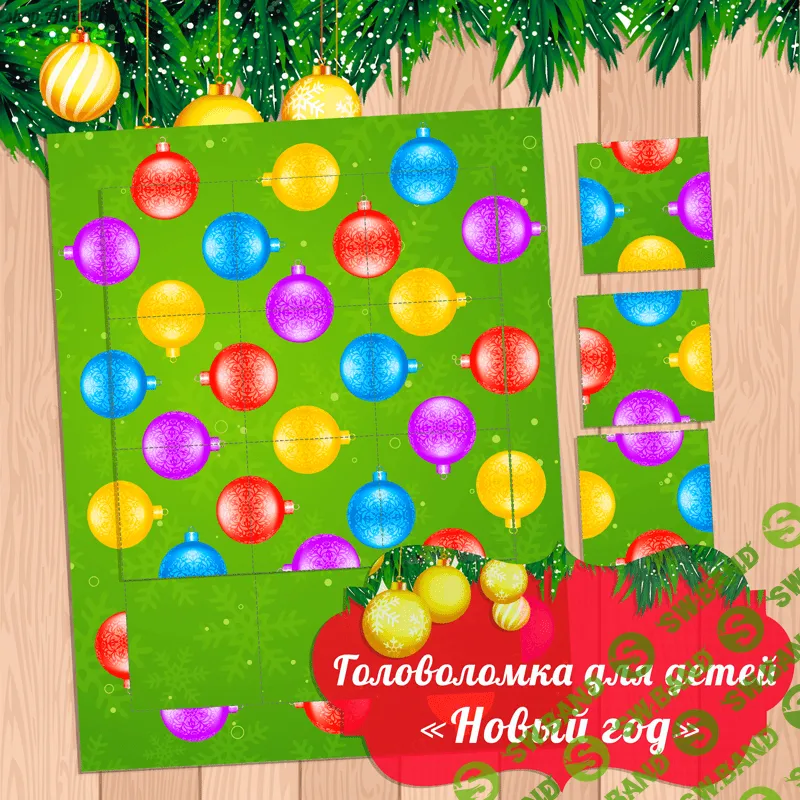 [Амелика] Головоломка для детей Новый год - (2016)