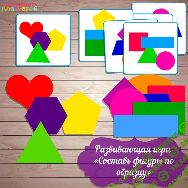 [Амелика] Игра на тренировку пространственного мышления составь фигуры по образцу - (2017)