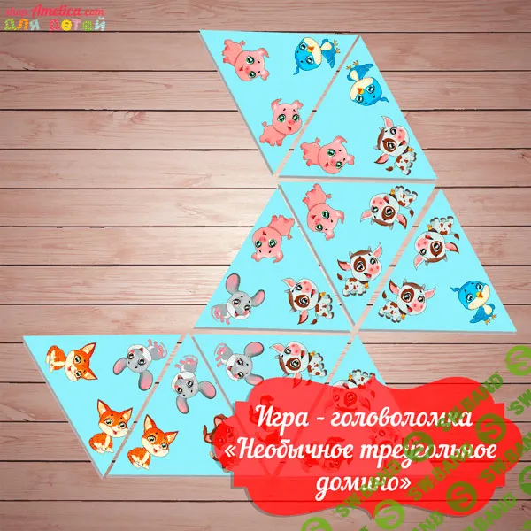 [Амелика] Необычное треугольное домино - (2016)