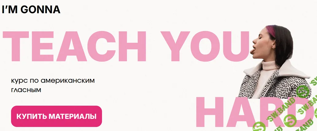 American wowels [Ксения Власова]