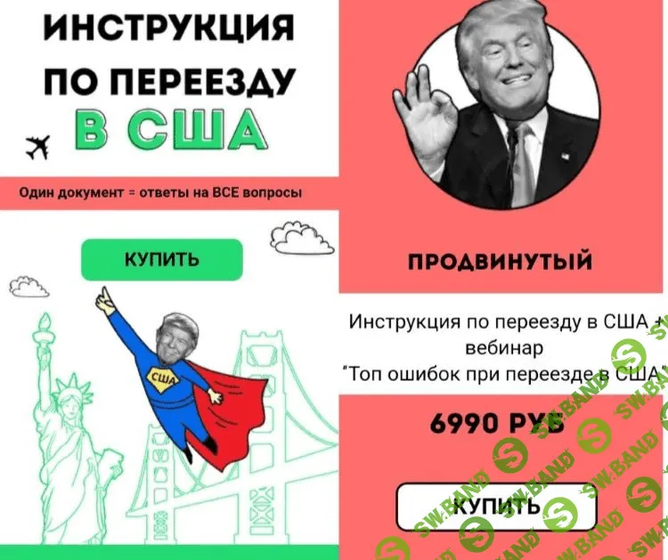 [Амина Дотдаева] Инструкция по переезду в США + Вебинар (2020)