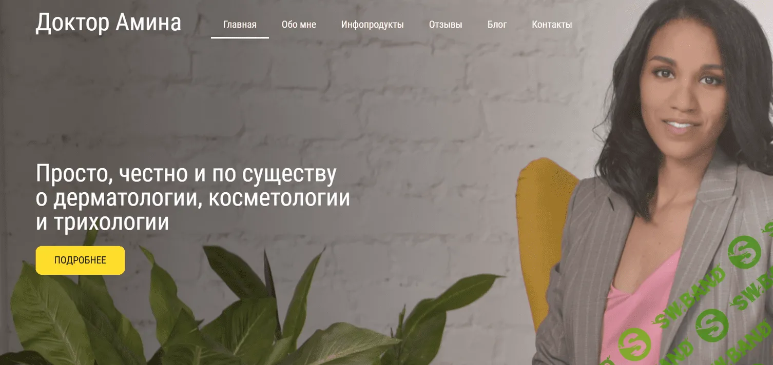 [Амина Пирманова] Основы домашнего ухода за кожей. Часть 2. (2021)